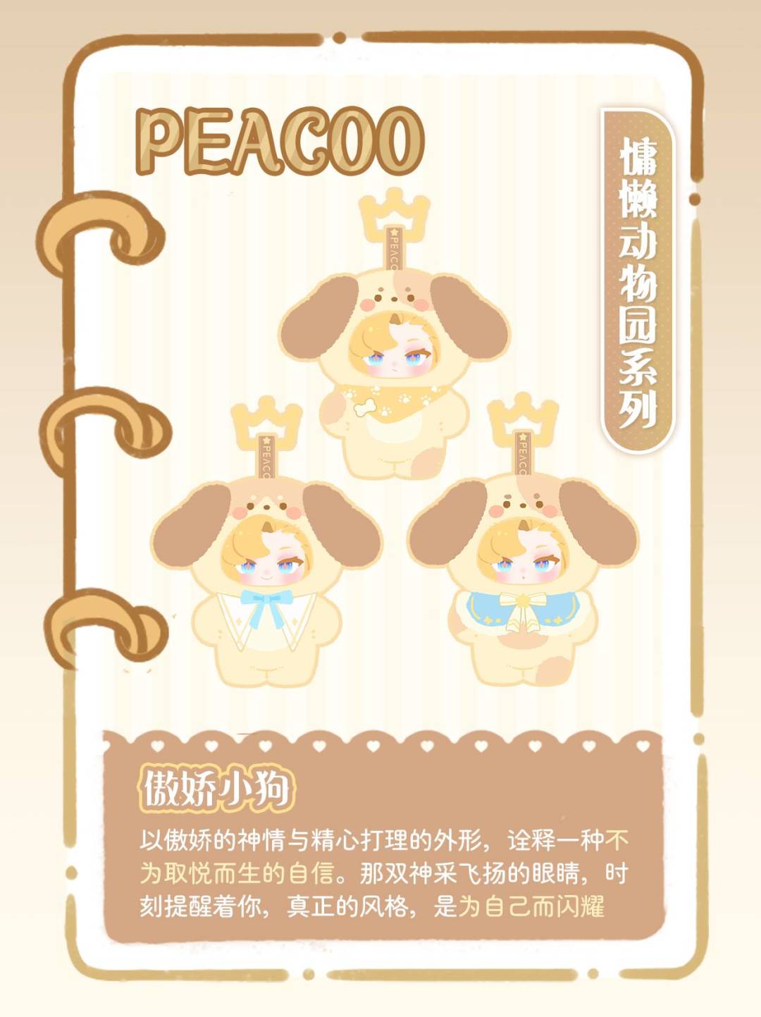 如果女儿们变成了潮玩玩具 2