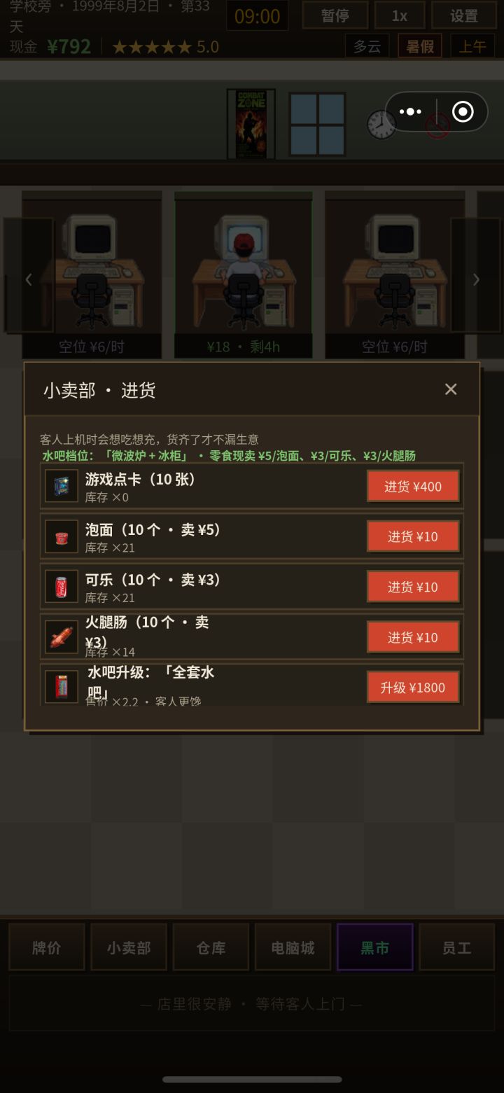 很好玩不过配置老化损坏的频率太高了而且这还有个bug就是我已经升级了水吧档位显示的价格也更高了但我卖出去的价格还是没变截图