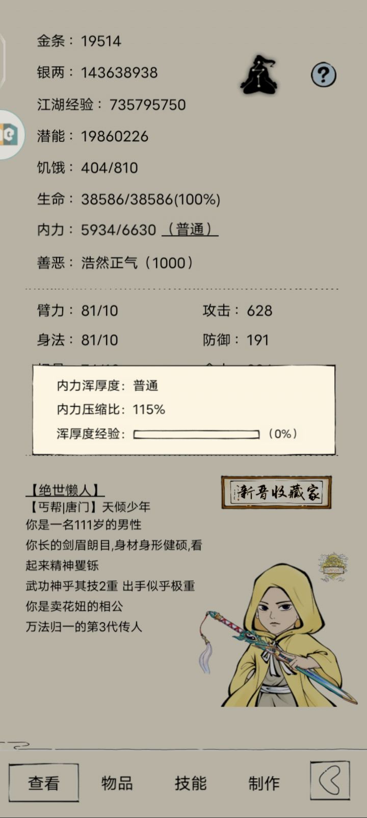本萌新一境了!截图