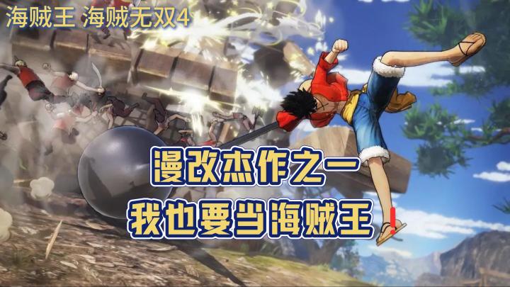海贼无双4:当海贼王遇上割草狂欢,这波信仰充值绝对不亏❗截图