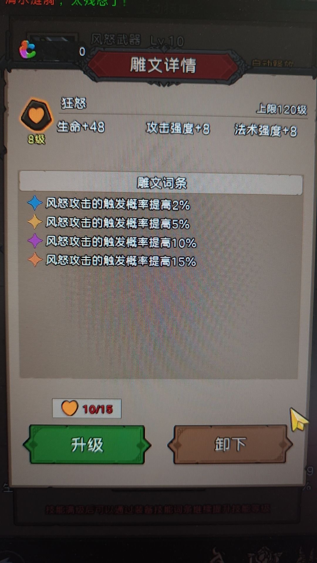实测,萨满风怒+15%几率雕文不生效 1
