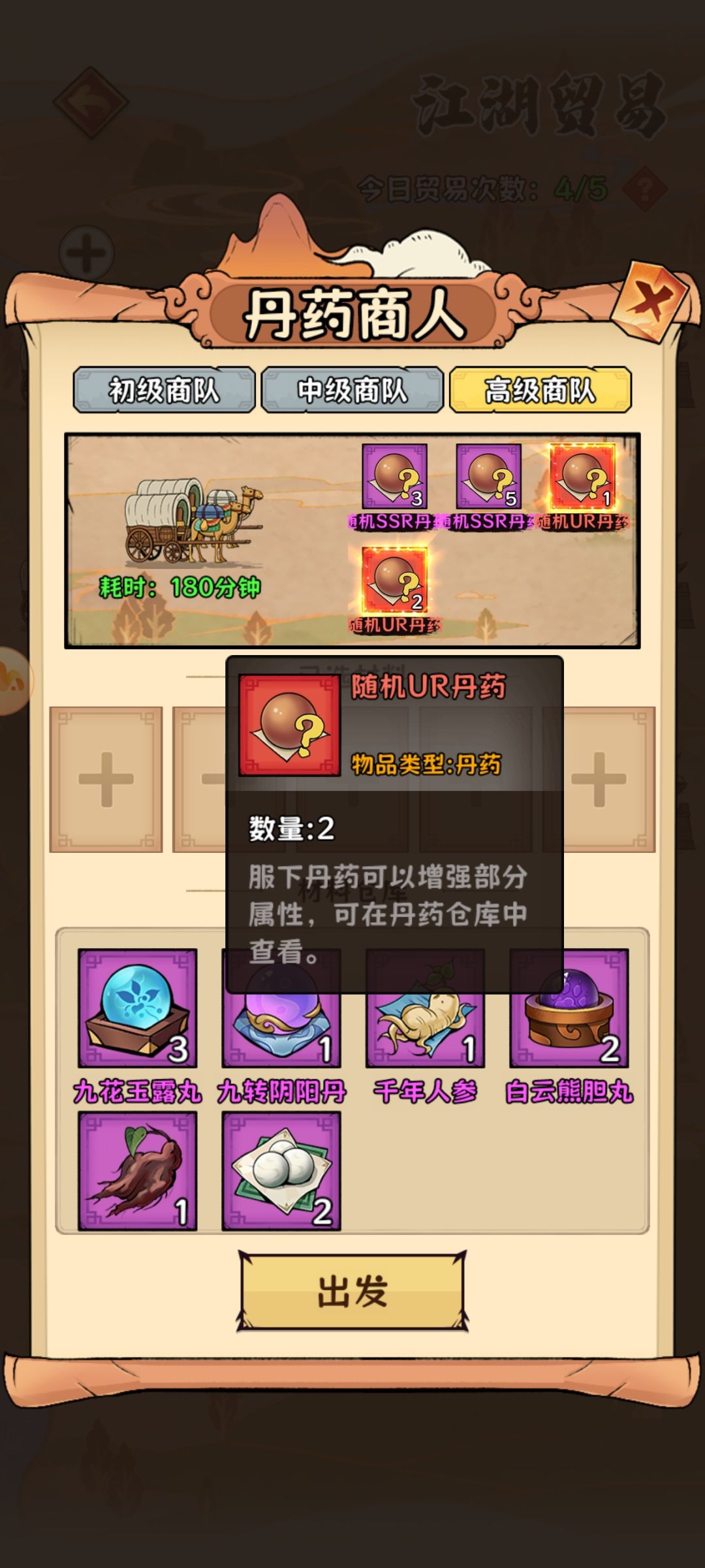 丹药的所有获取渠道 3