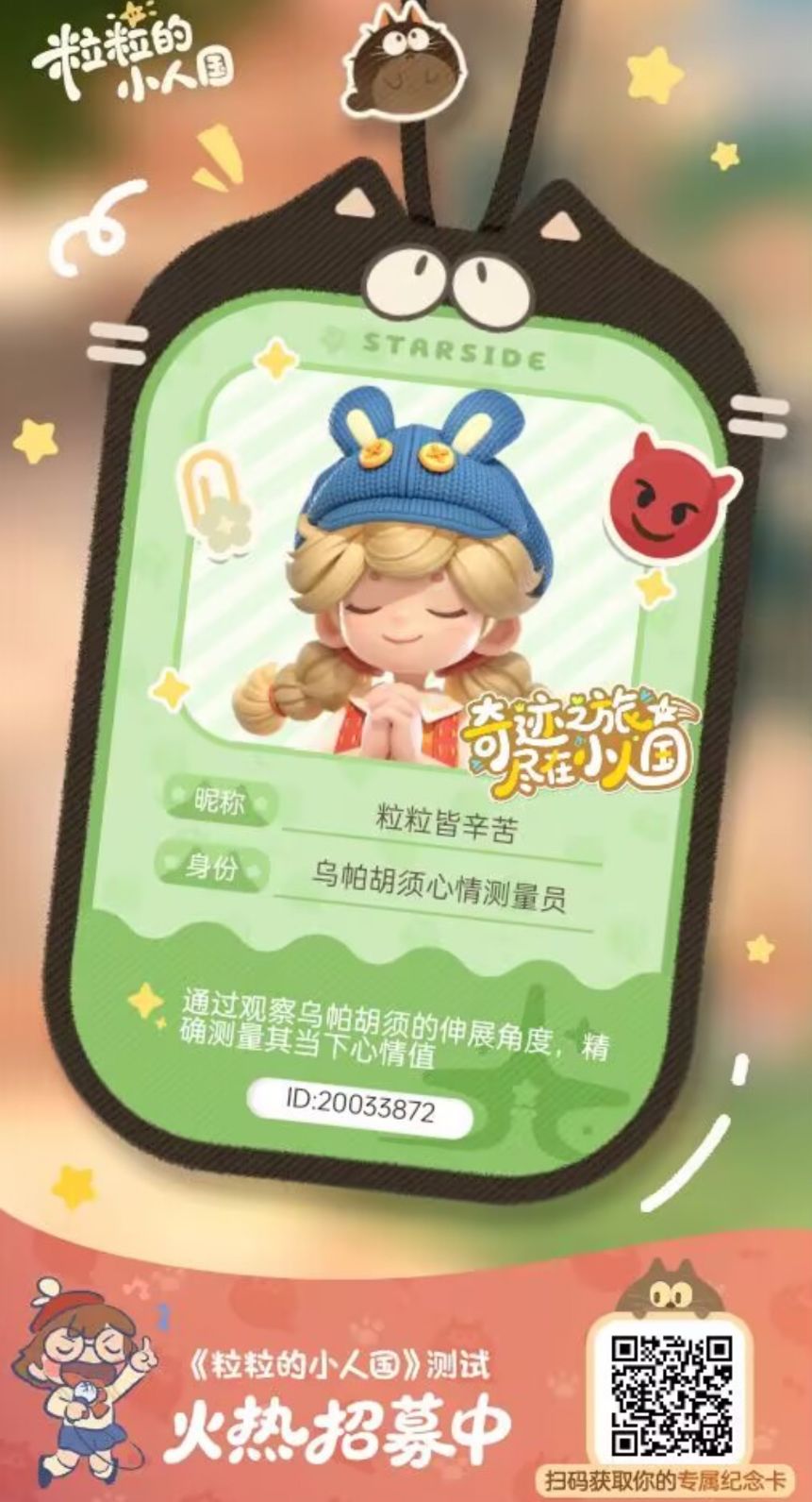 【乌帕胡须心情测量员】,好可爱呀! 1