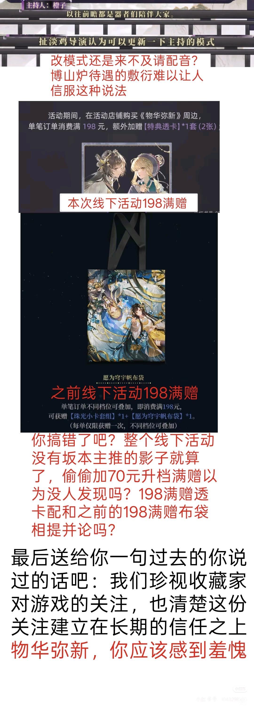 物华弥新2.5周年,博山炉遭冷遇! 5