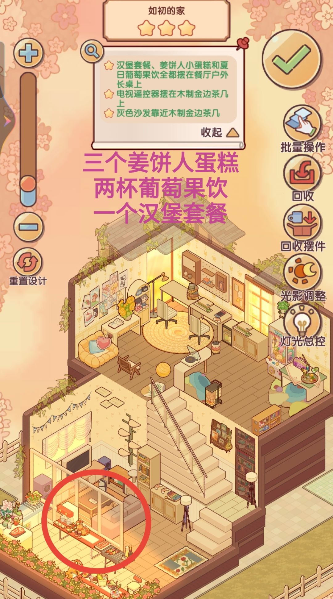 新增设计委托6-11关三星攻略 3