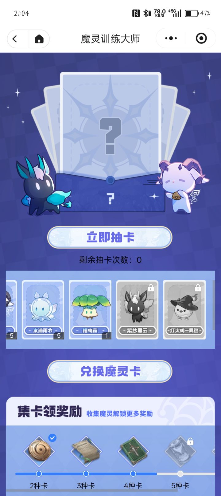 抽卡有人集齐了六个吗截图
