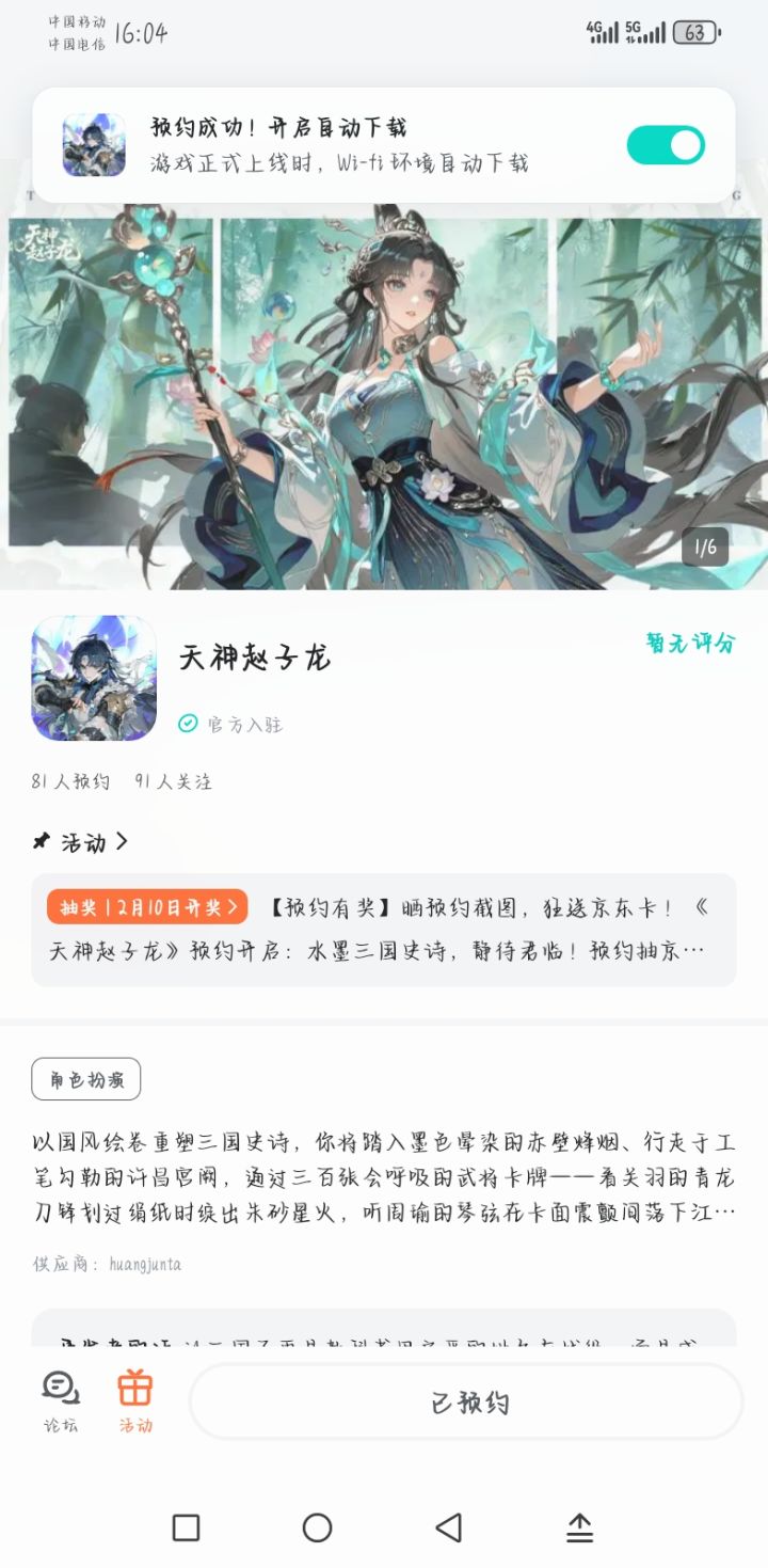 已预约截图