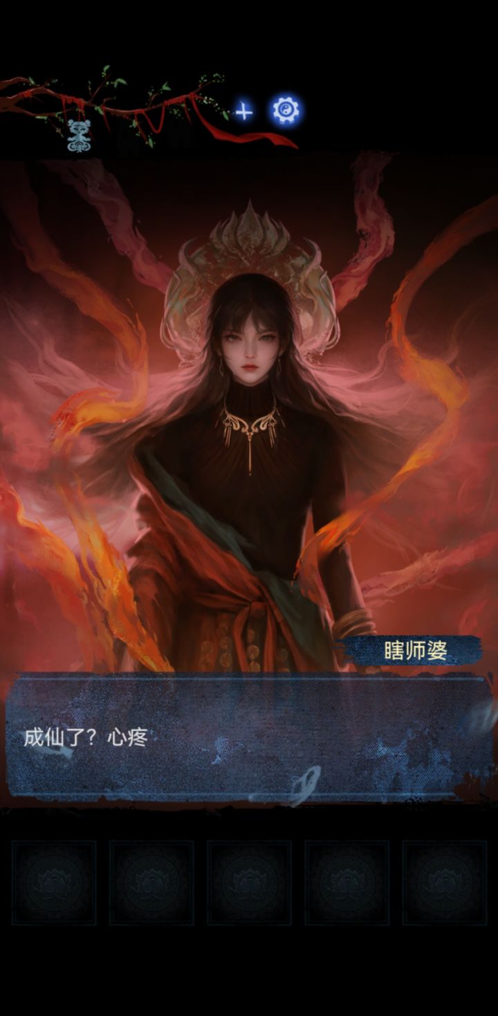 纸嫁衣8我觉得还不错呀。截图
