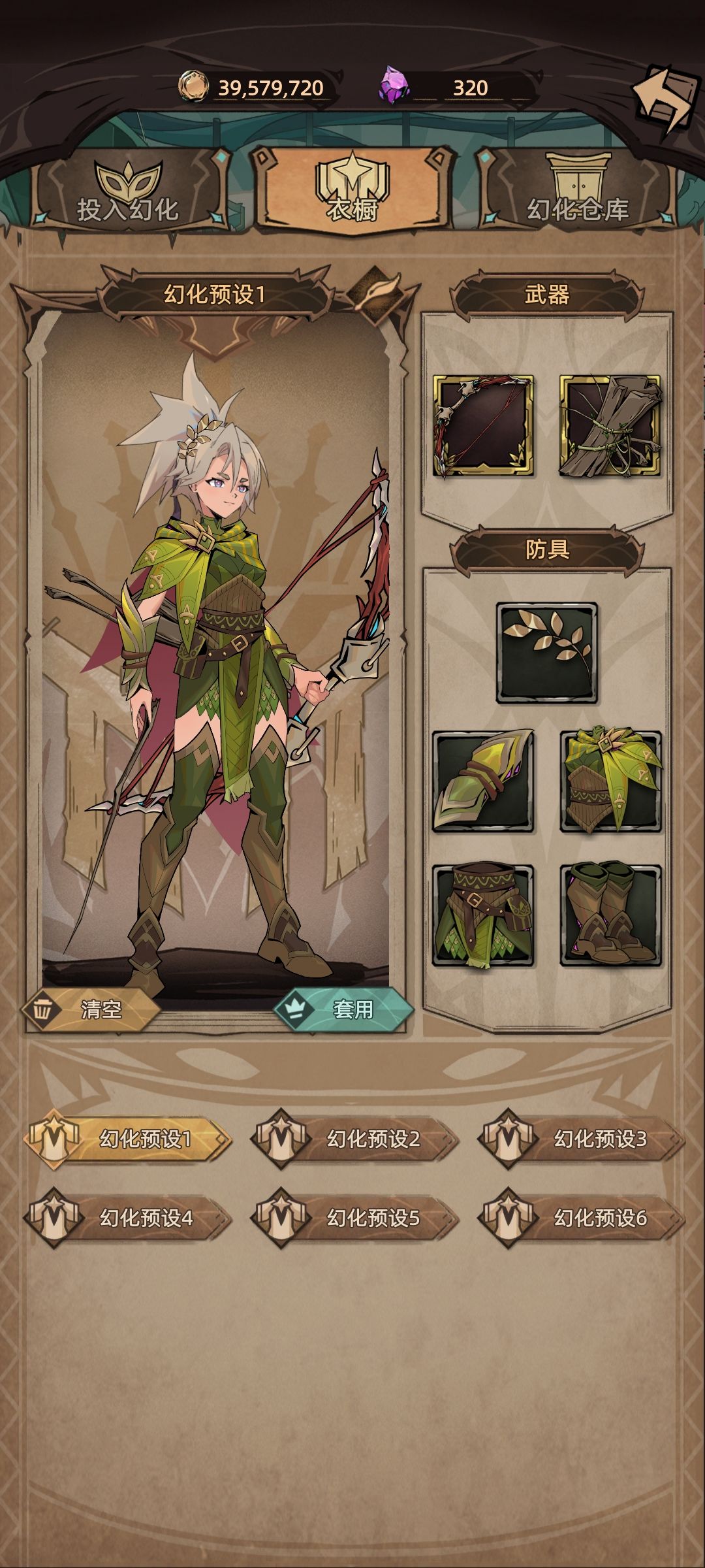 游侠幻化 2
