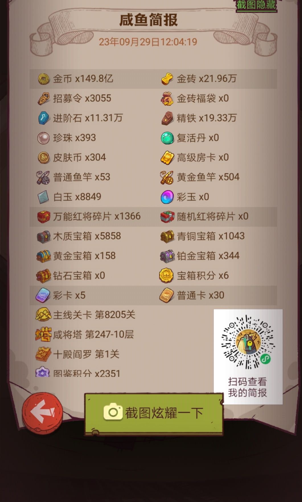 金鱼＋1，有些经验我写一写！截图