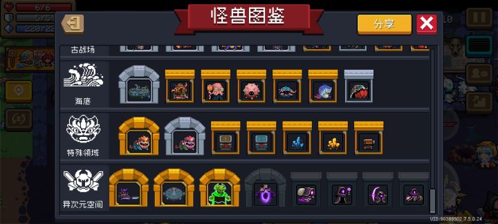 元气骑士虚空提问截图