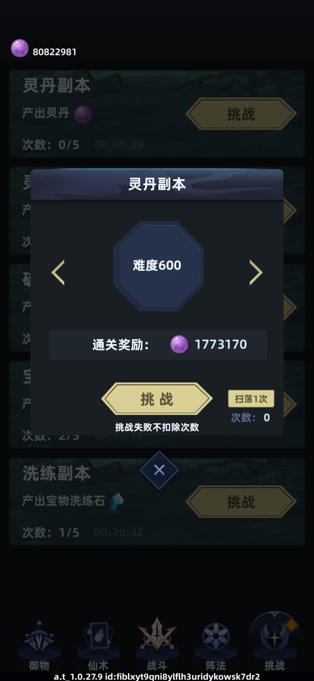 依灵修仙 3