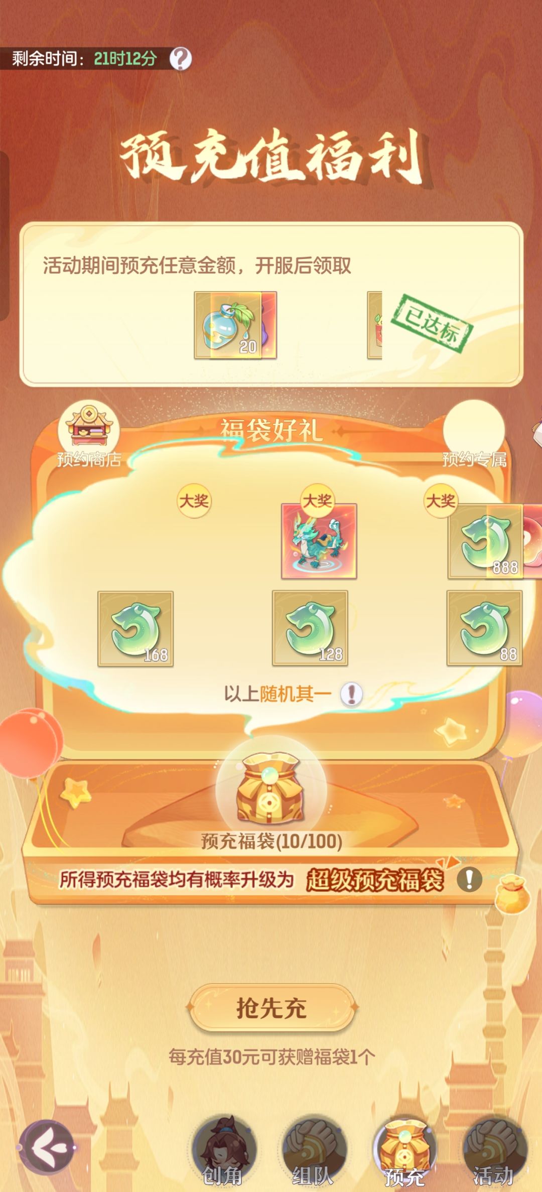 1月1号大区有一起的吗?预充值三卡队伍 2