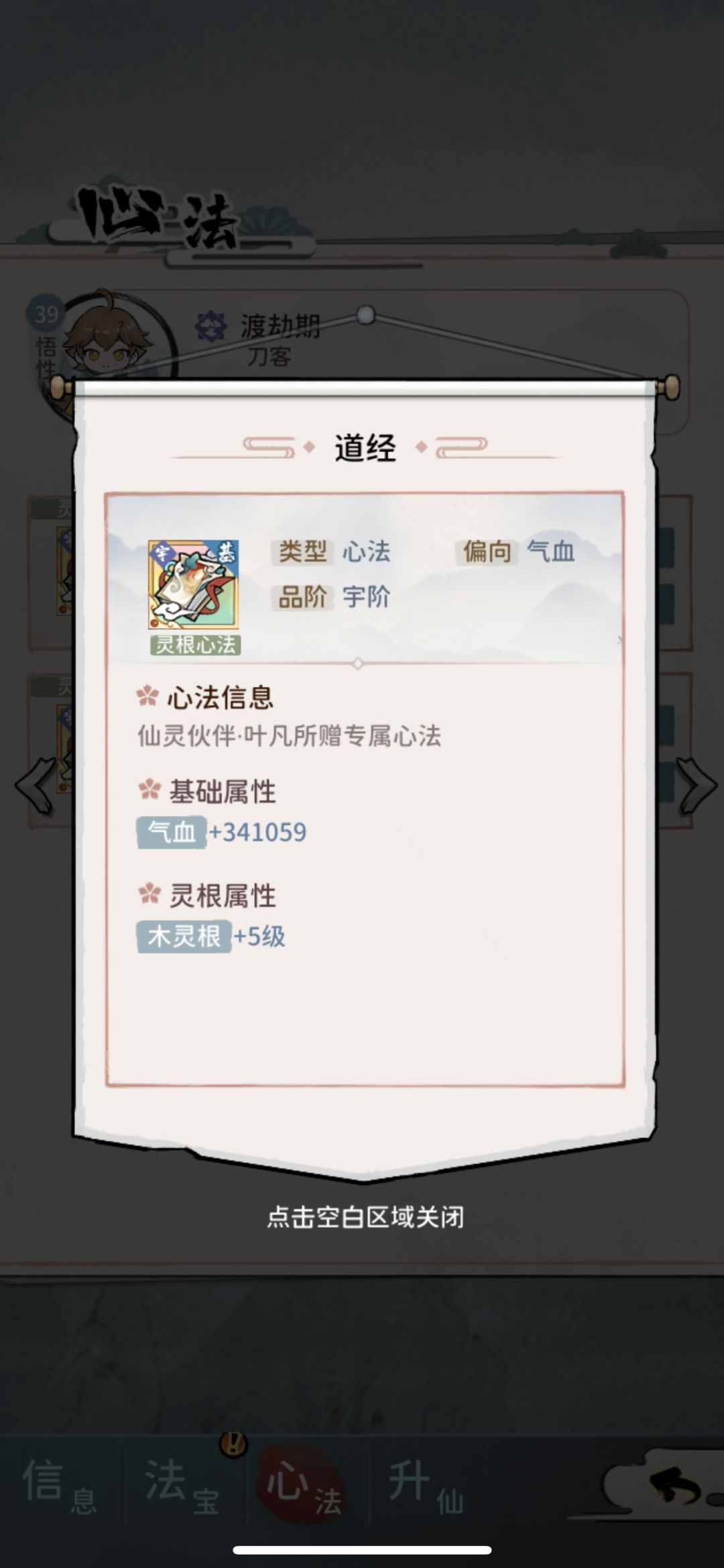 心法图鉴 2