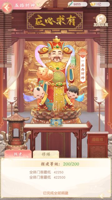 【官方攻略】营商启程——五路财神