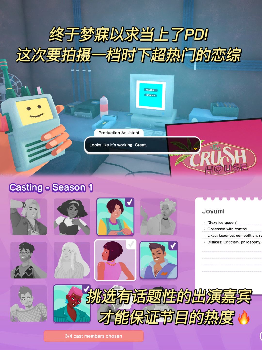 刺激又抓马❗️恋综制作人模拟游戏 2