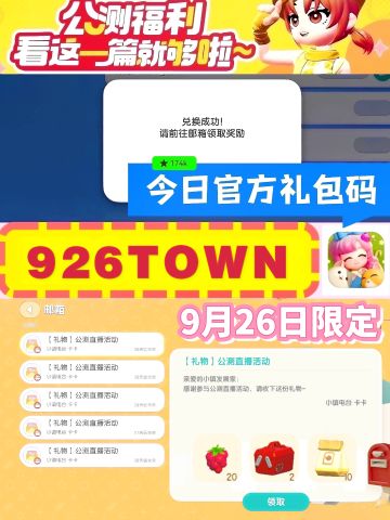 今日官方礼包码💕最全最新、长期更新