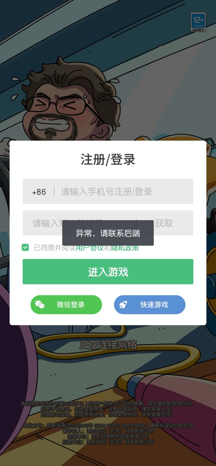登陆不了了截图