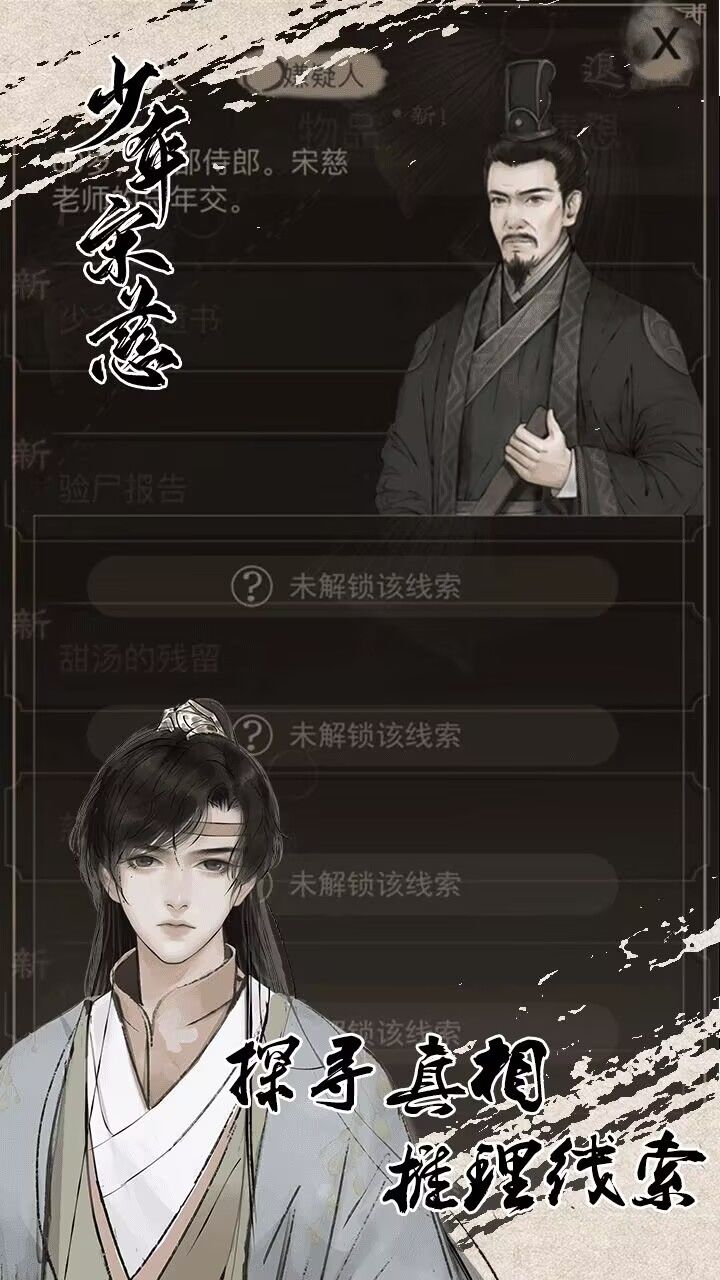 天才法医宋慈,案情扑朔迷离,惊心动魄,一起来探索真相,截图
