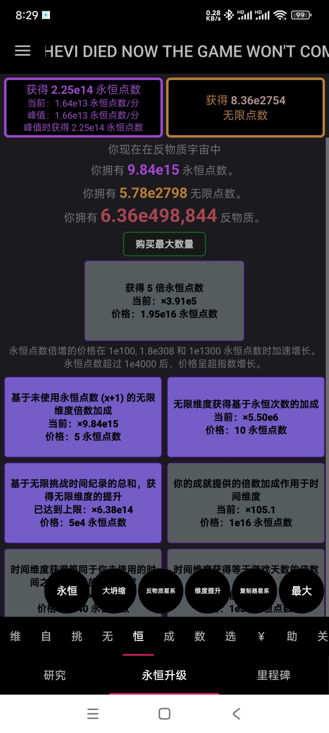 永恒卡住了 2