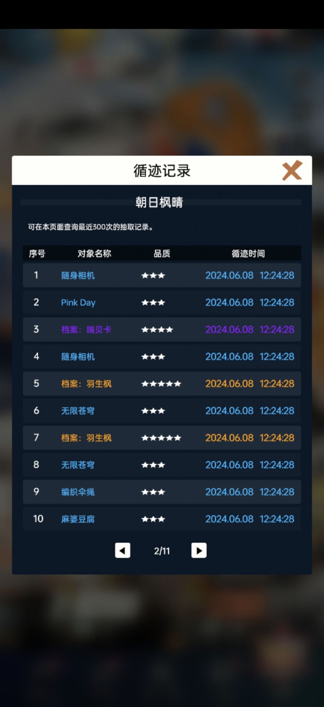 游戏爆率改了?最近50抽6金 2