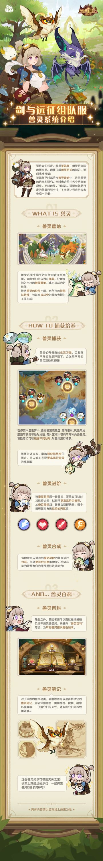 兽灵系统玩法抢先看！