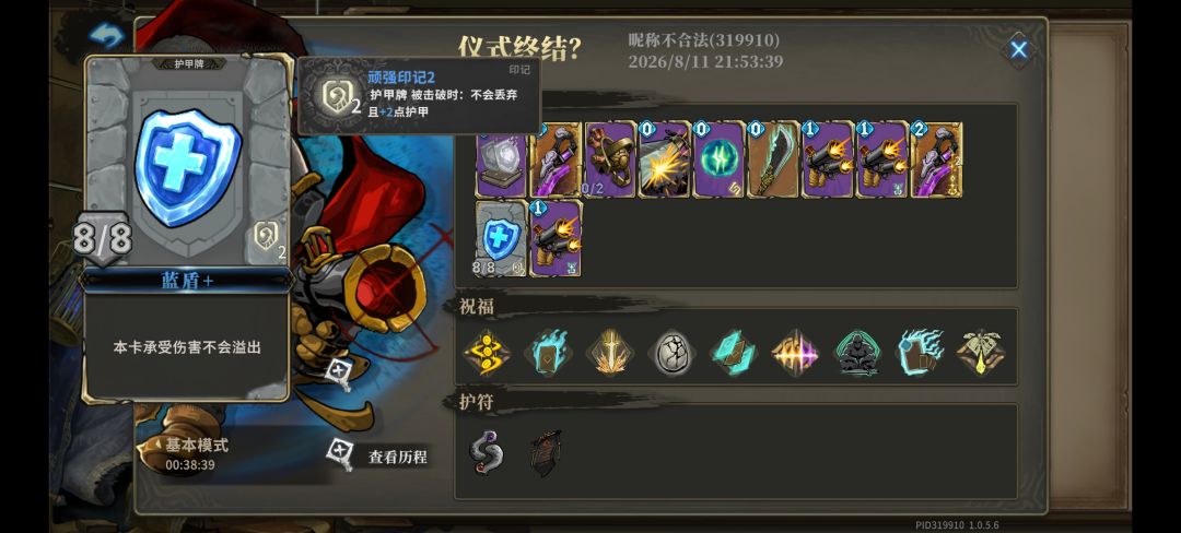 无敌小圆盾 1