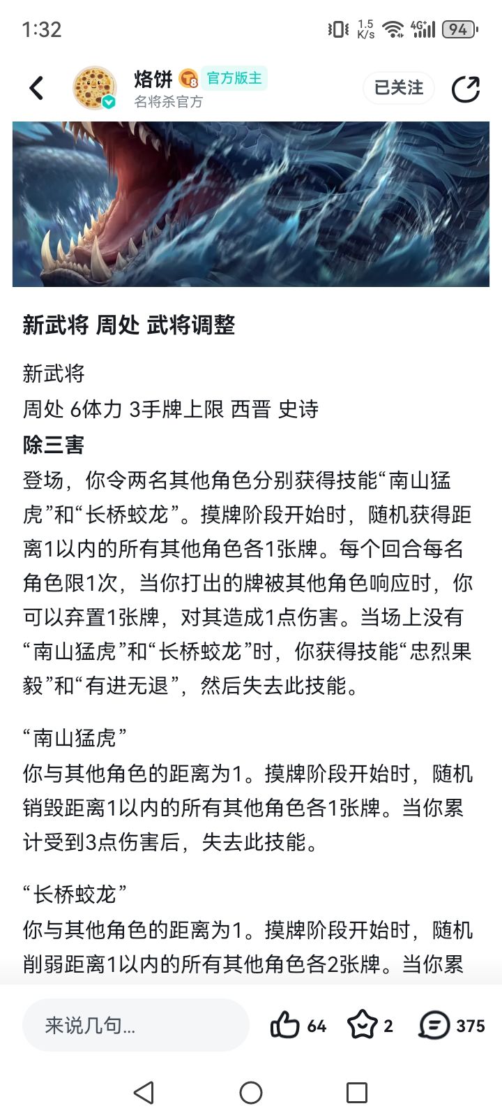 周处打1V1，开局是不是只能发南山猛虎或长桥蛟龙中的一个截图