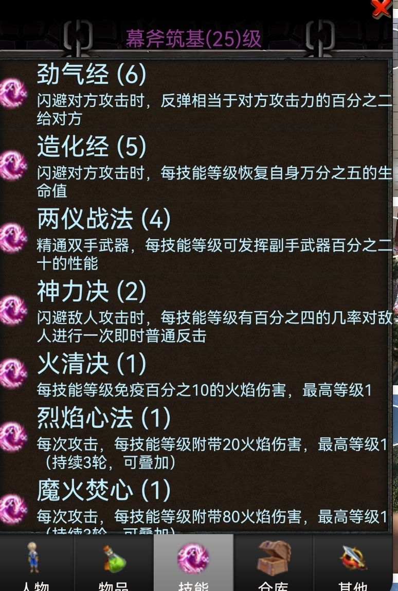 玩闪避斧是不是不用加两仪剑法截图