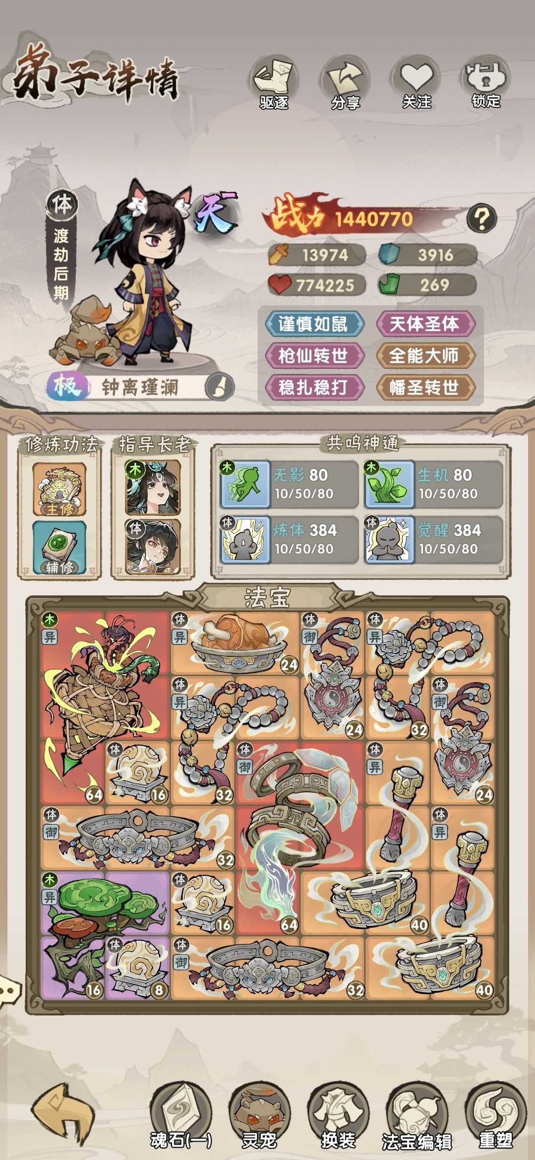 爬塔攻略,雷塔和体塔 2