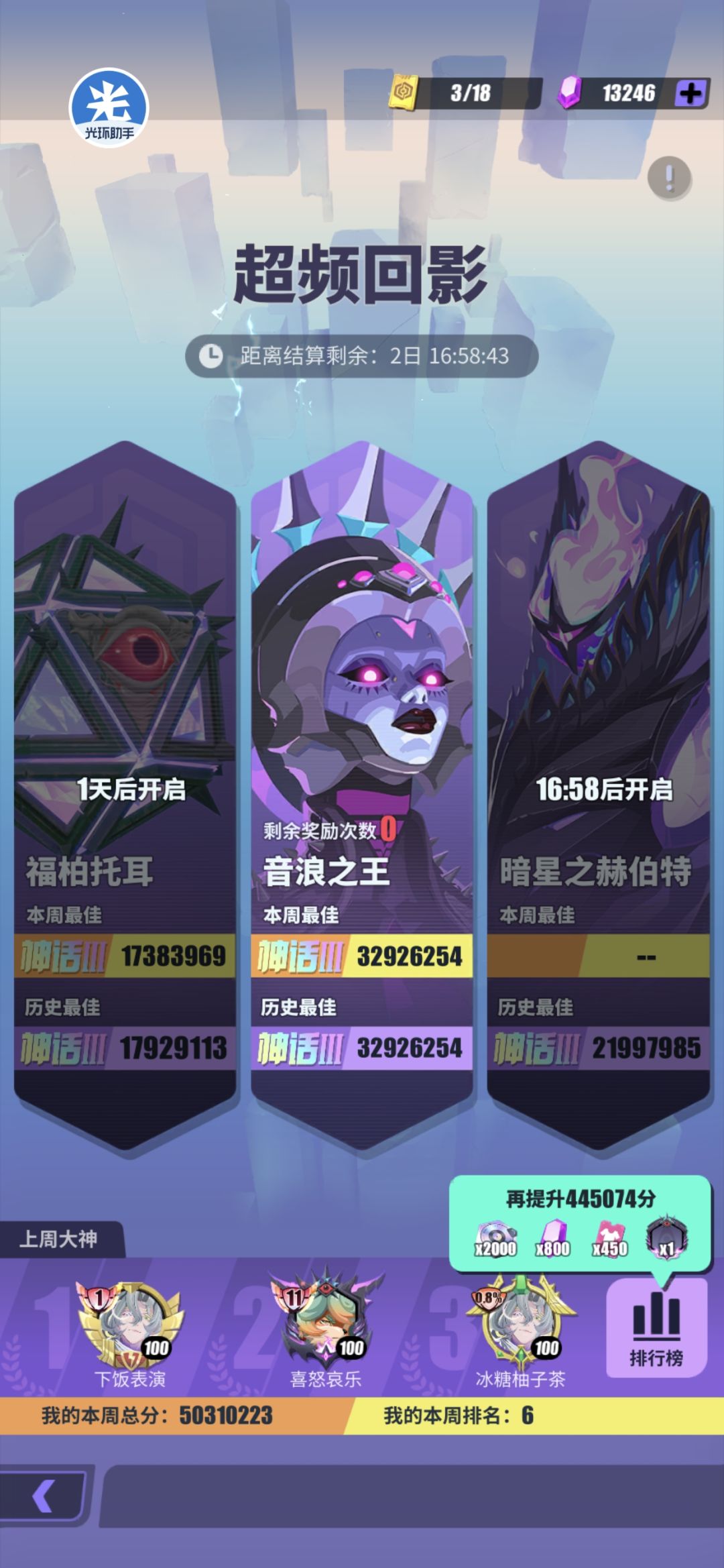 分享一个音浪3200万阵容排列 3