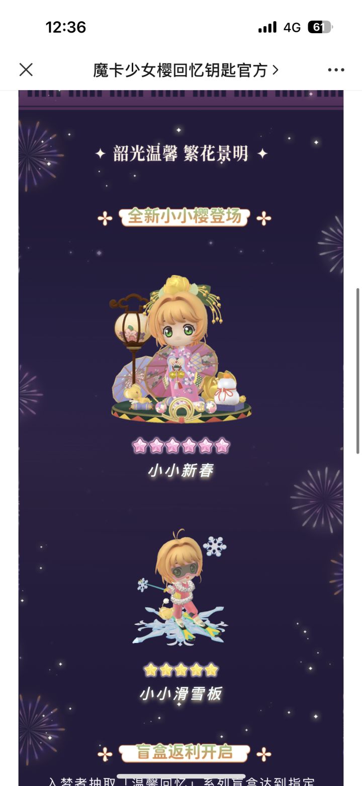 新盲盒截图