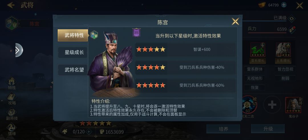 二赛季武将陈宫攻略 1