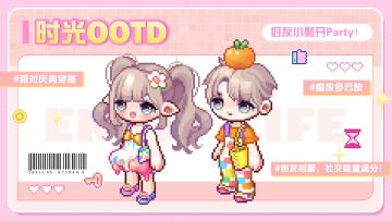 【时光潮流】庆典OOTD：镌刻镜头下的派对旋律