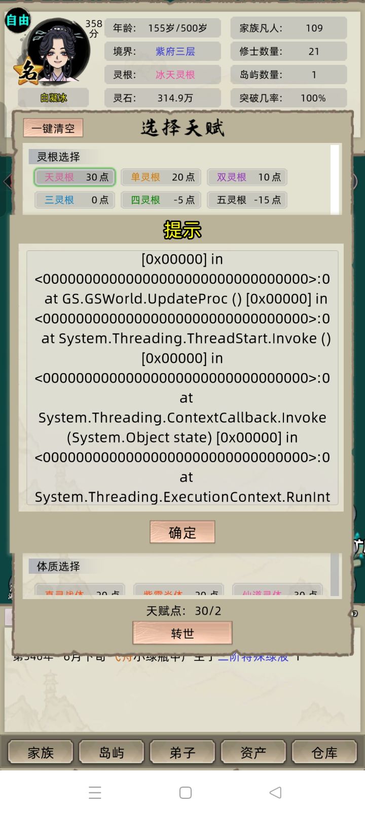 老祖轮回就死亡?截图