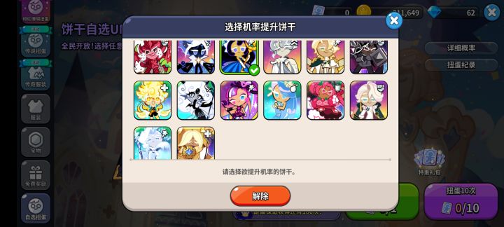 传奇的饼干截图