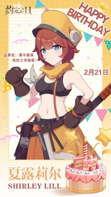 温格妮、夏露莉尔生日快乐｜一起许个愿望吧