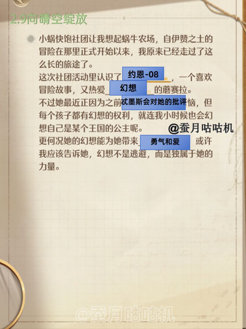 2.9🔻风物剧情🔺任务推理填空🔻奇针攻略✨ 4