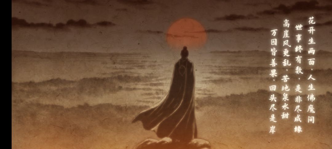 花开两面,人生佛魔之间(西博线) 2