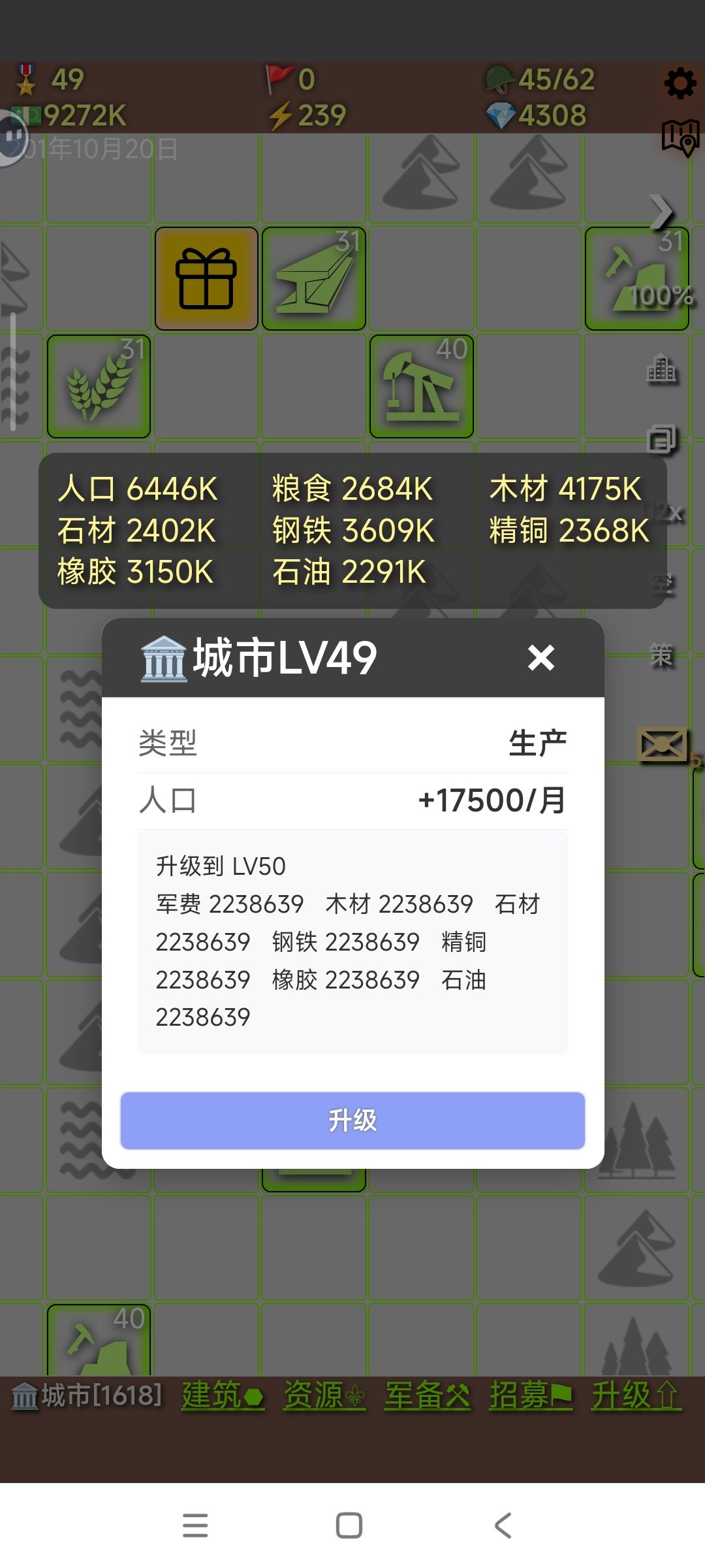 当前版本城市上限49级啊,白升9级上来 1