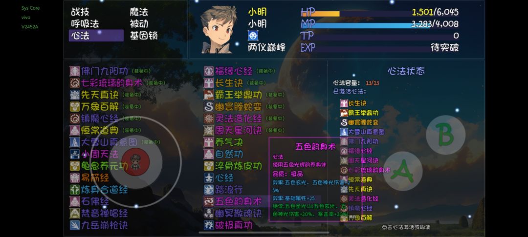 五色轮转功的文本错误 3