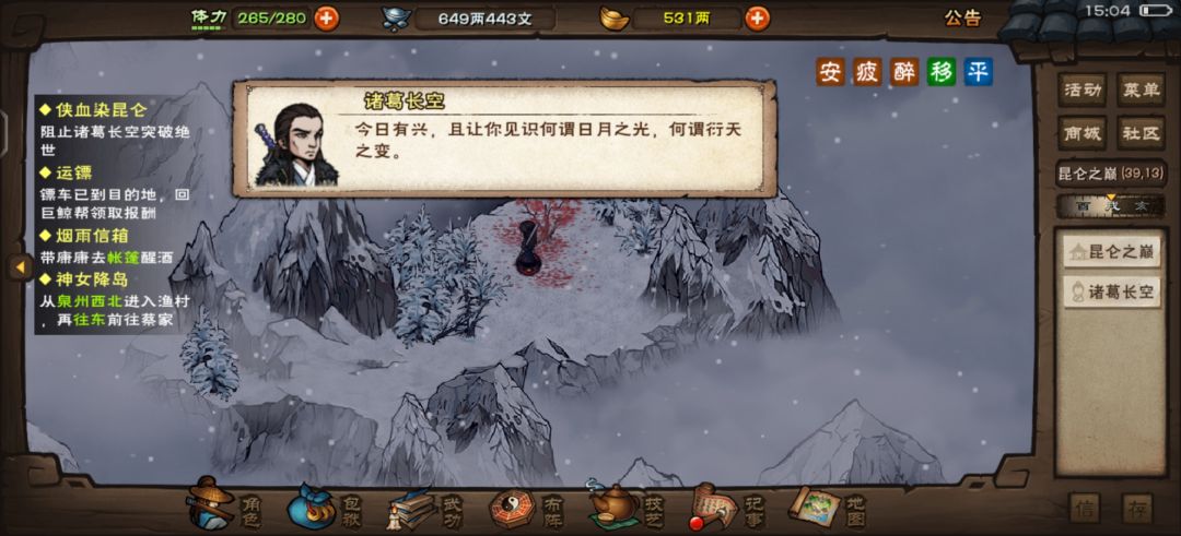 开合道夺鱼肠 6