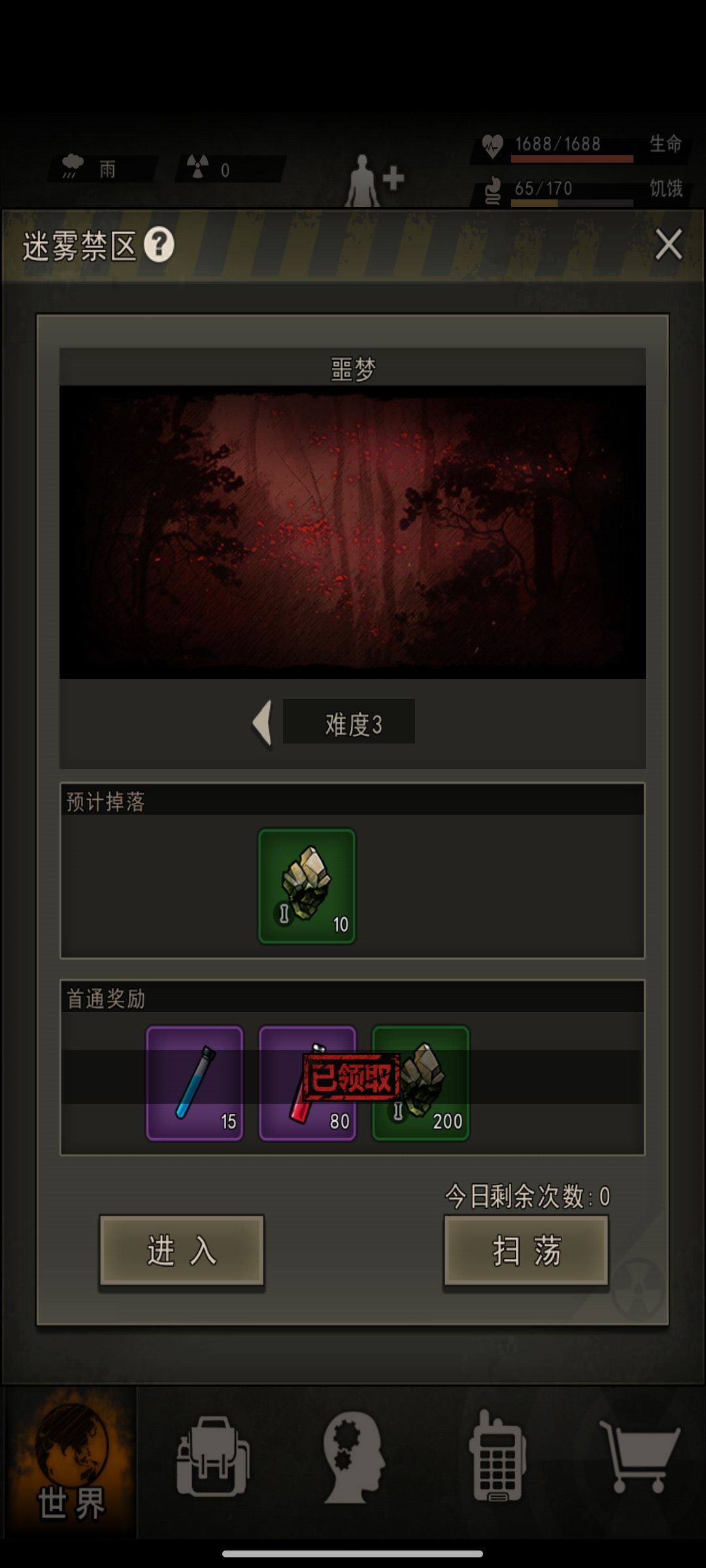 迷雾先打完,不能交任务了 2