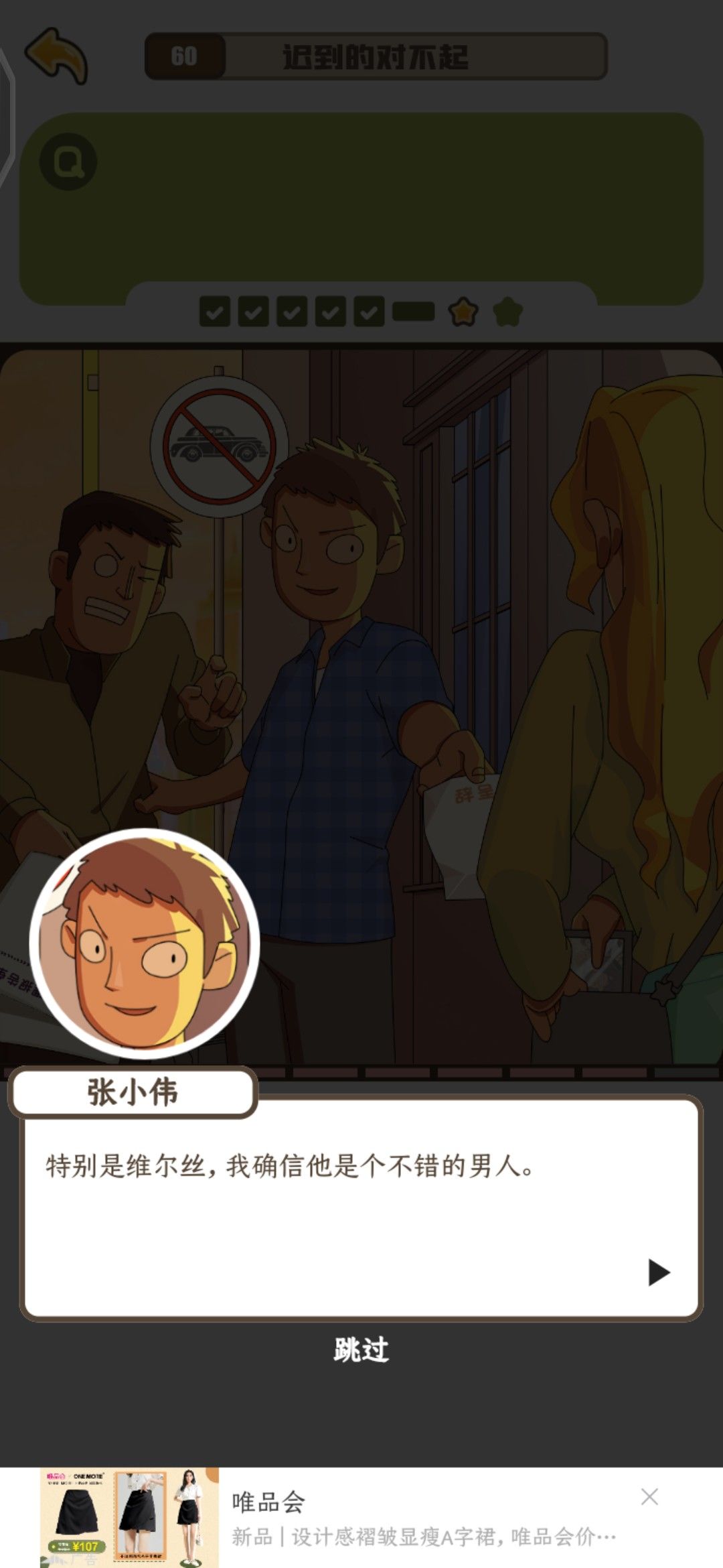 张小伟真的很好 2