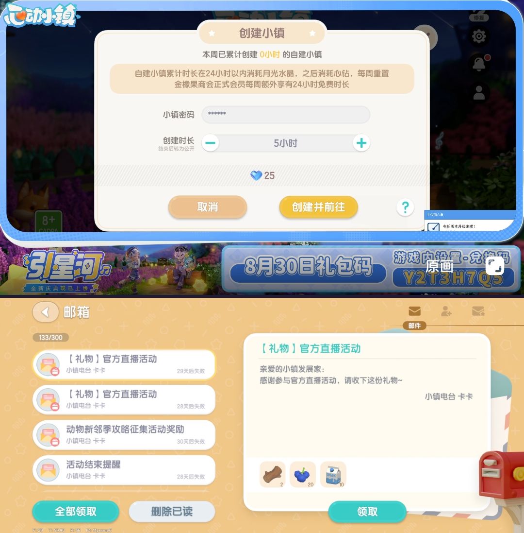 8月30日日常攻略合集 2