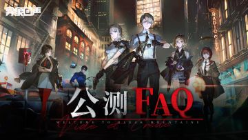 11月13日公测 | 《异象回声》公测FAQ