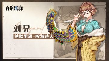 【已开奖】同调者档案第14期☆刘兄 MARGARET LIU