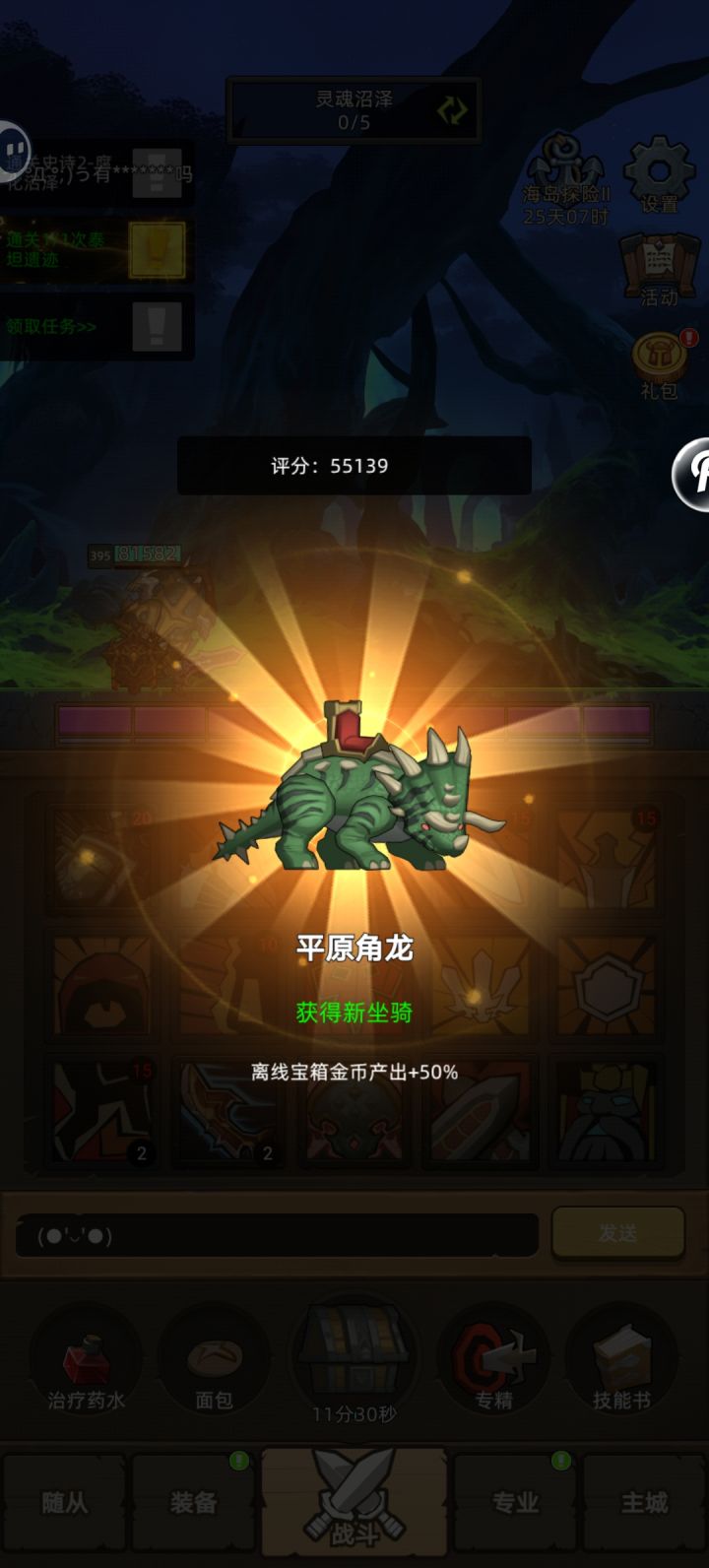 坐骑截图