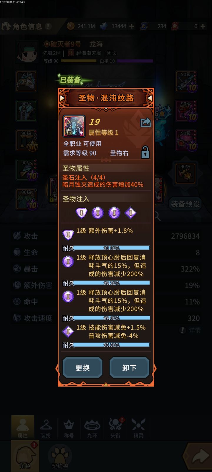 圣物圣石截图