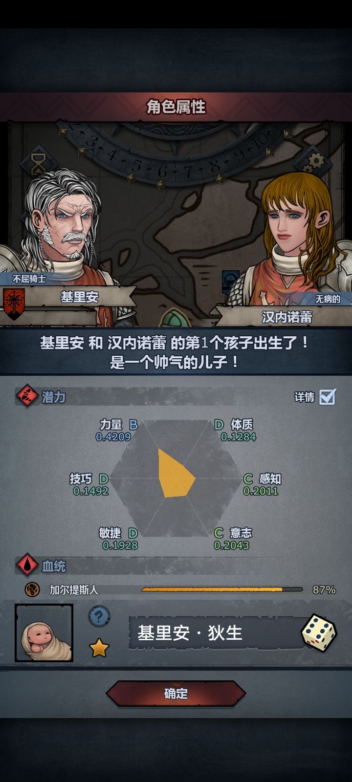 老骑士生崽啦截图